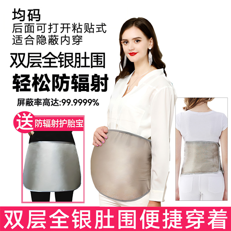 新款防辐射服孕妇装正品肚兜怀孕期内穿孕妇防护辐射衣服女上班族