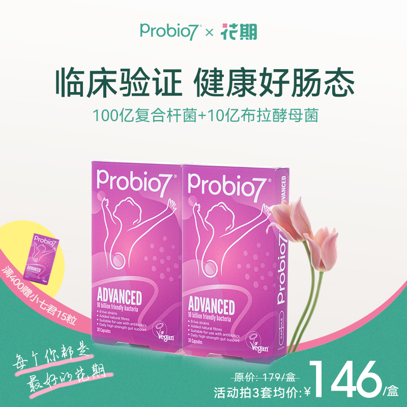 Probio7 英国进口小七君益生菌胶囊大人肠胃双歧杆菌调理 30粒2盒