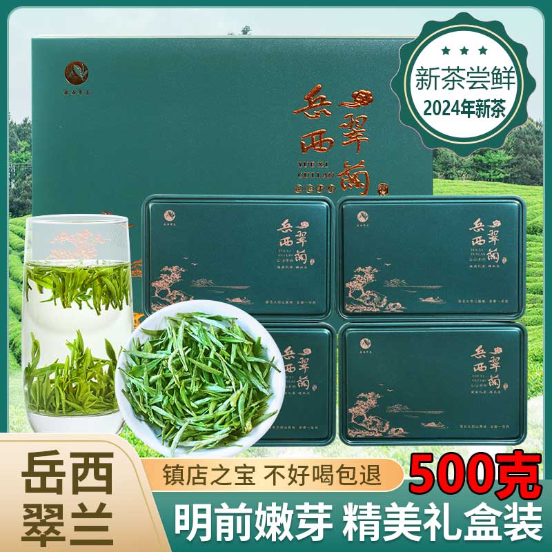 岳西翠兰2024年新茶茶叶安徽明前春茶嫩芽国宾礼茶礼盒包装500g