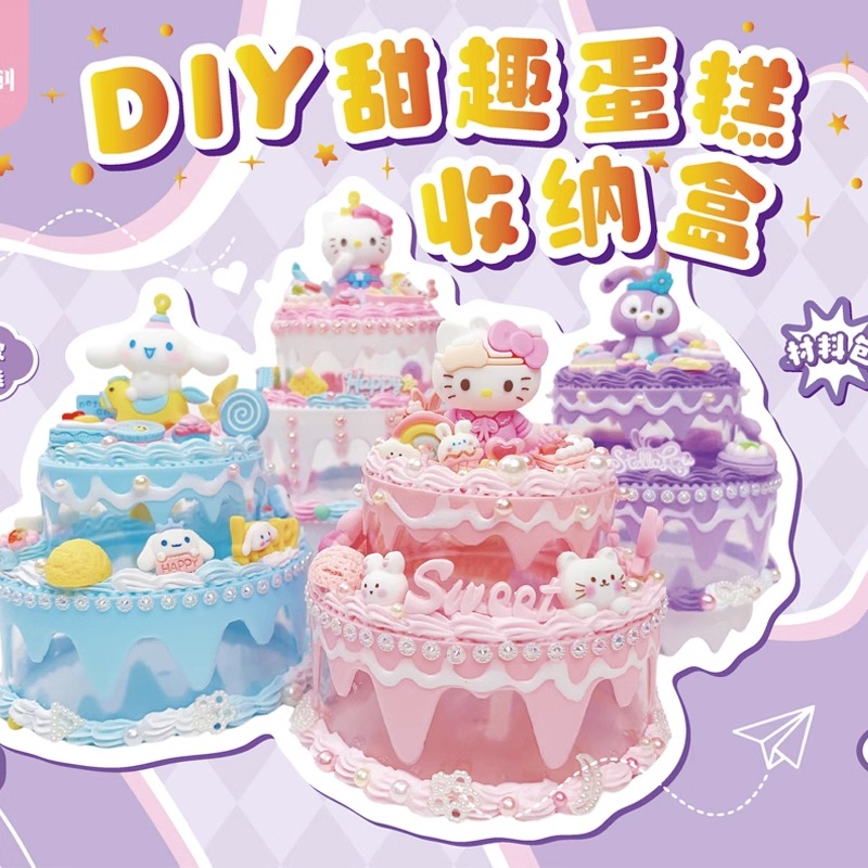儿童奶油胶蛋糕收纳盒diy手工制作材料包6岁女孩玩具生日礼物套餐