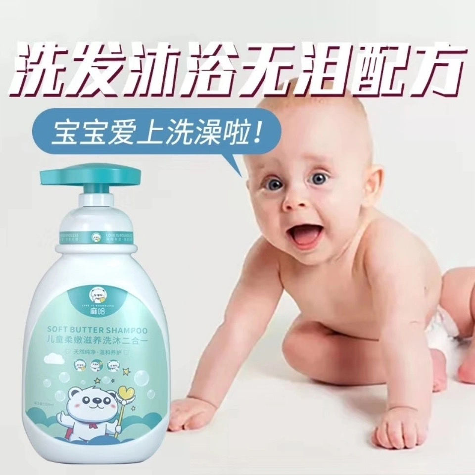 麻哈洗护二合一宝宝无泪配方温和不刺激孕妇可用洗发水沐浴露宝宝