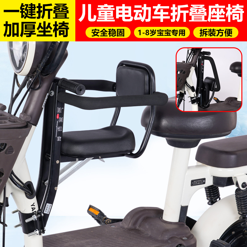 电动车儿童座椅前置加厚宝宝椅子扁管电瓶车踏板车坐凳可折叠坐椅