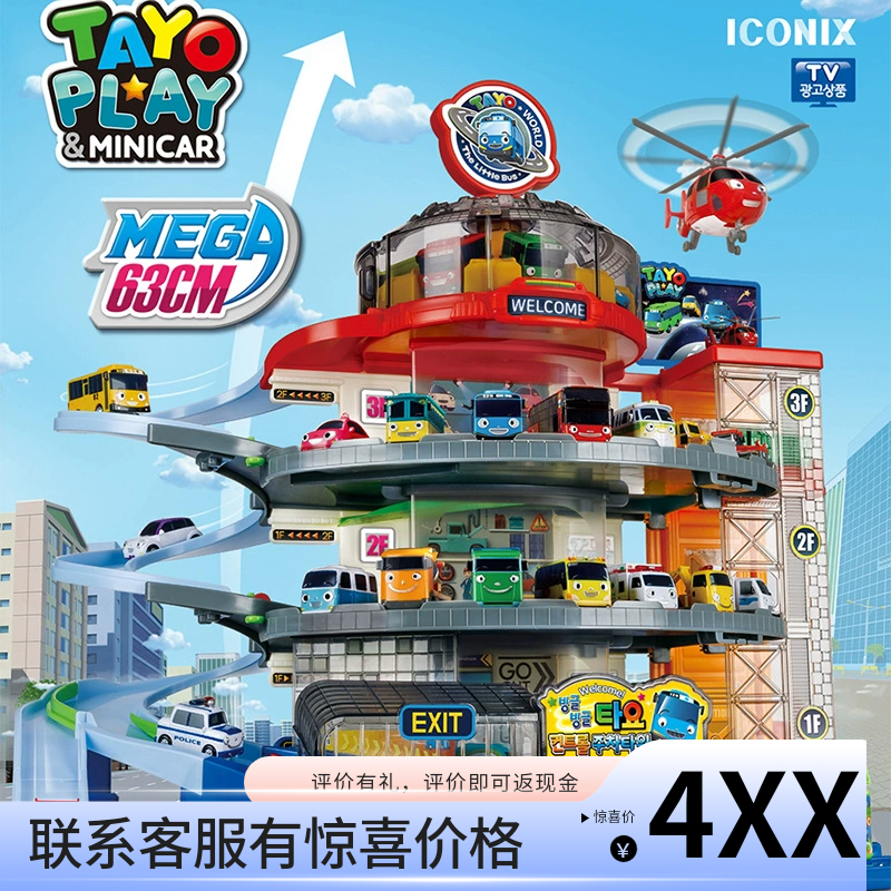 韩国tayo太友公交车超级停车大楼儿童新款停车场飞机轨道玩具礼物