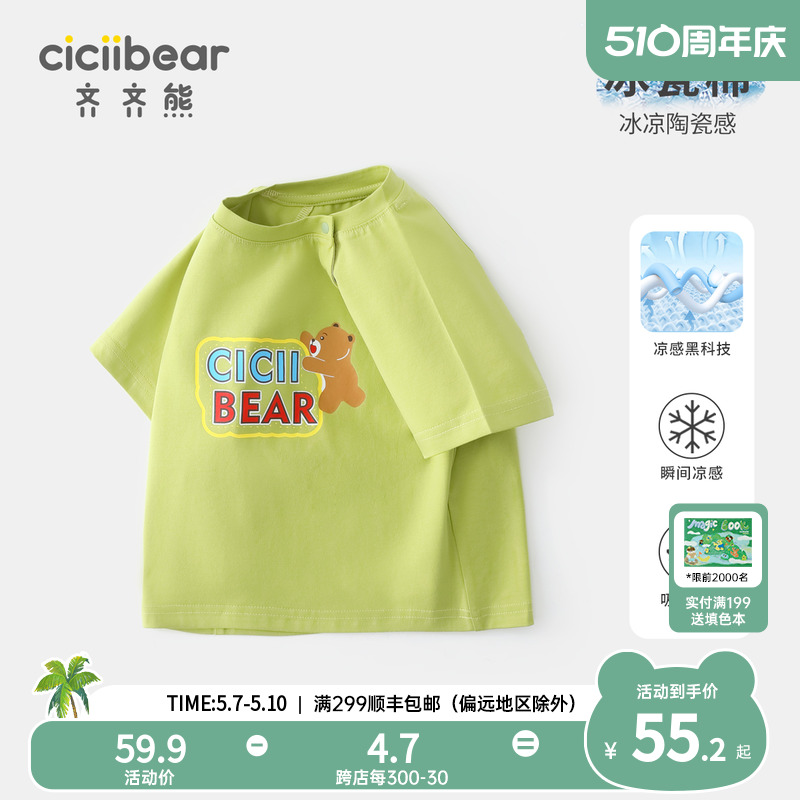 [科技凉感户外]齐齐熊男童短袖T恤夏季薄款婴儿半袖宝宝体恤洋气