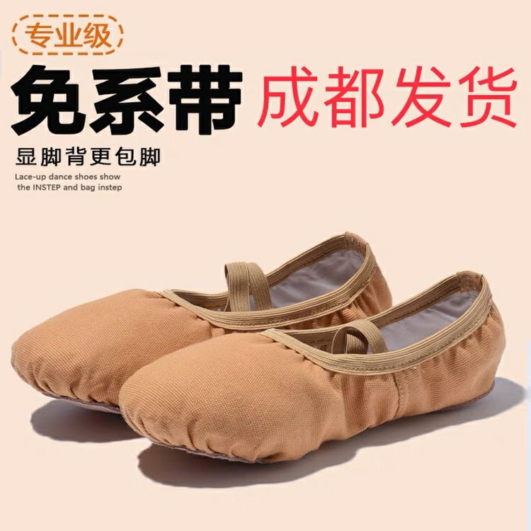 成都 免系带舞蹈鞋女儿童成人中国舞形体练功软底鞋跳舞鞋芭蕾鞋