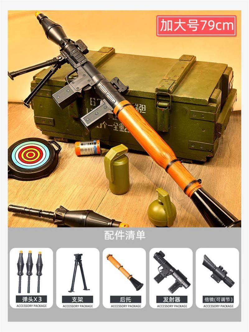 吃鸡火箭桶玩具可发射发射筒吃鸡rpg7炮筒儿童男孩大炮榴弹刺激
