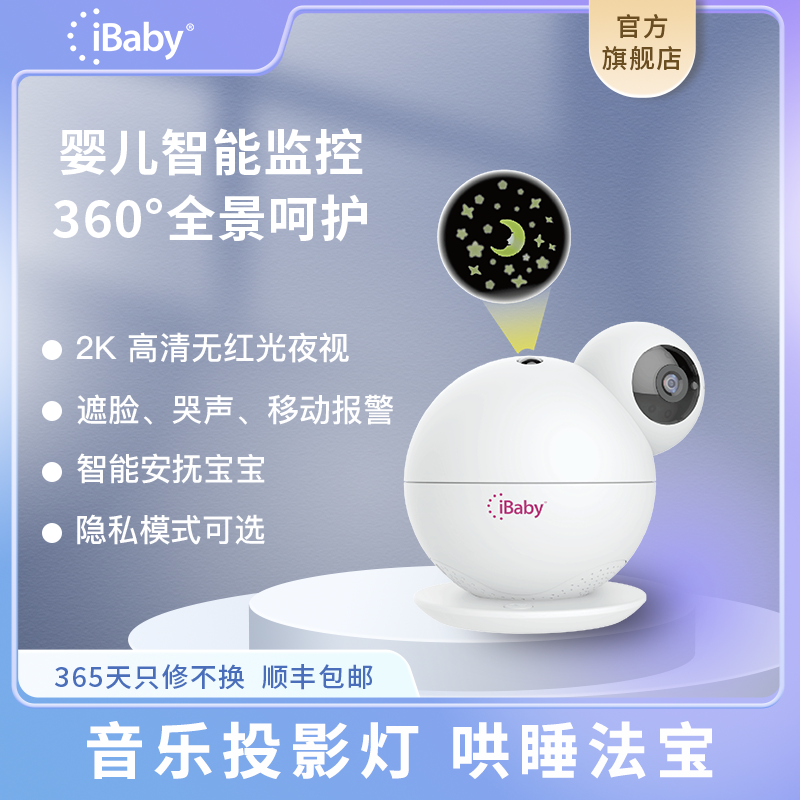 iBaby智能婴儿监护器宝宝看护器儿童监控摄像头2K高清哭声报警M8