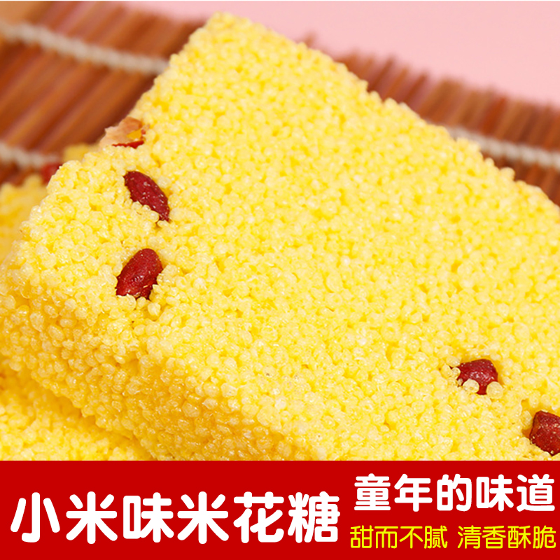 小米花生酥块传统糕点米花糖休闲食品米板米块老式零食传统爆米花