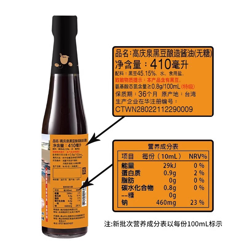 台湾高庆泉黑豆酱油儿童减盐无小麦无麸质碘盐添加素食生抽调味品