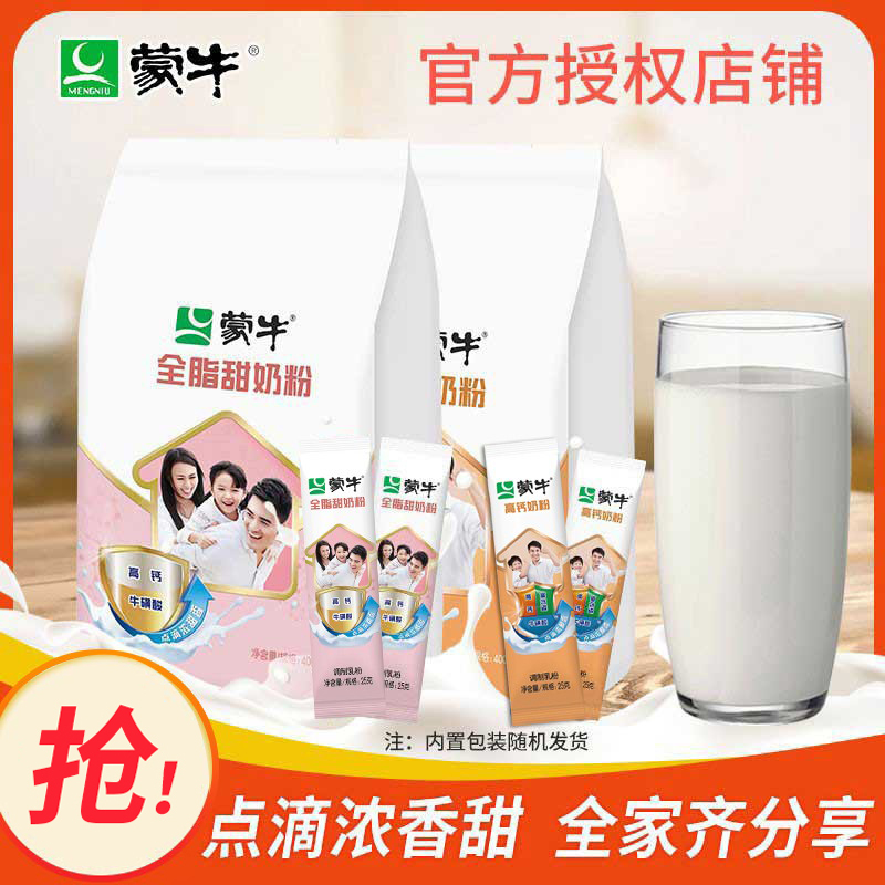蒙牛高钙奶粉400g袋装青少年学生儿童全家营养成人早餐冲饮牛奶粉