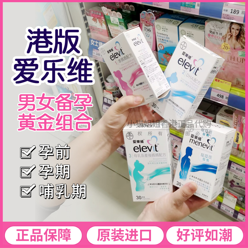 香港代购 港版爱乐维复合维生素叶酸片孕产妇一二三段及男士叶酸