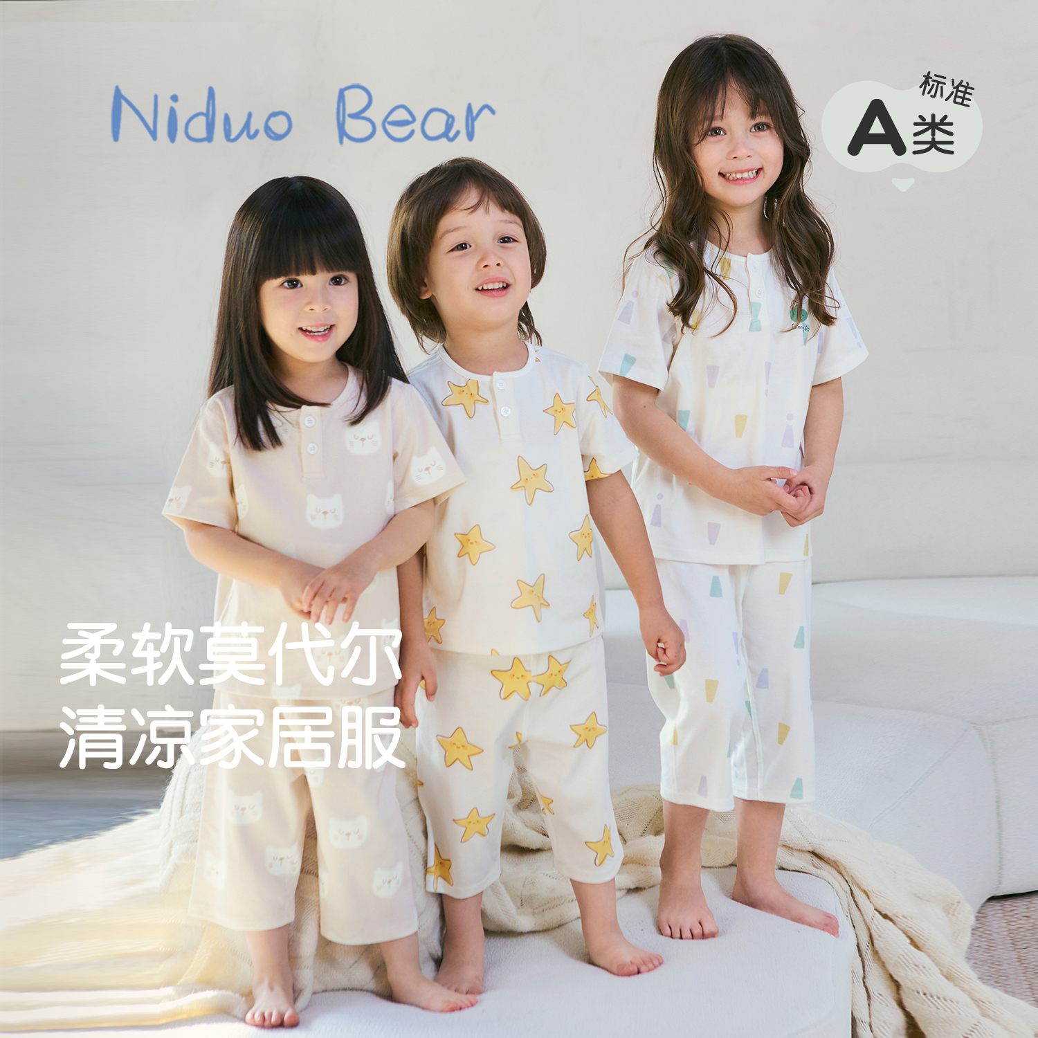 尼多熊24夏新款儿童家居服睡衣女童男童宝宝短袖七分裤套装莫代尔