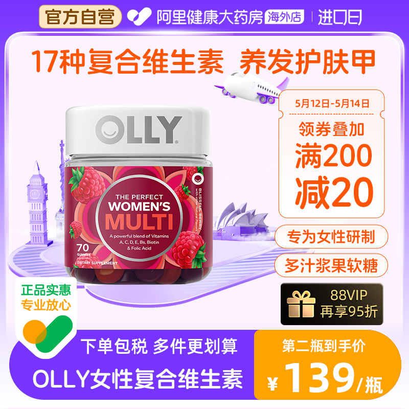 OLLY女性复合维生素软糖含叶酸VC护甲护发烟酰胺抵御力生物素70粒