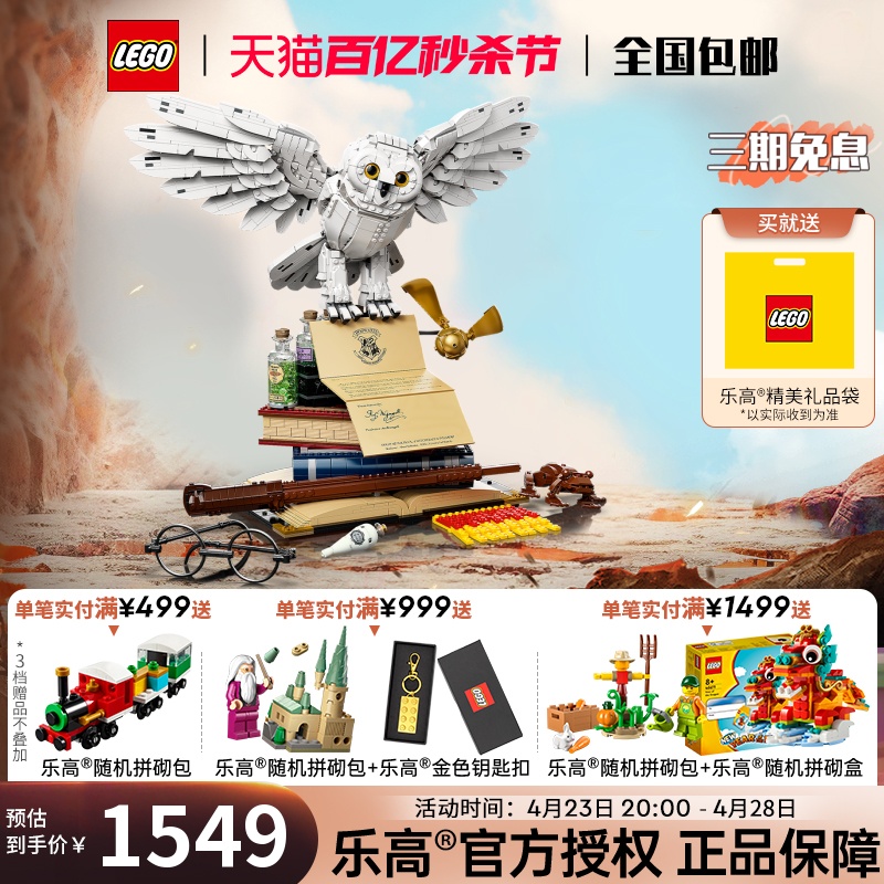 LEGO乐高哈利波特76391海德薇猫头鹰拼装积木玩具男孩礼物收藏