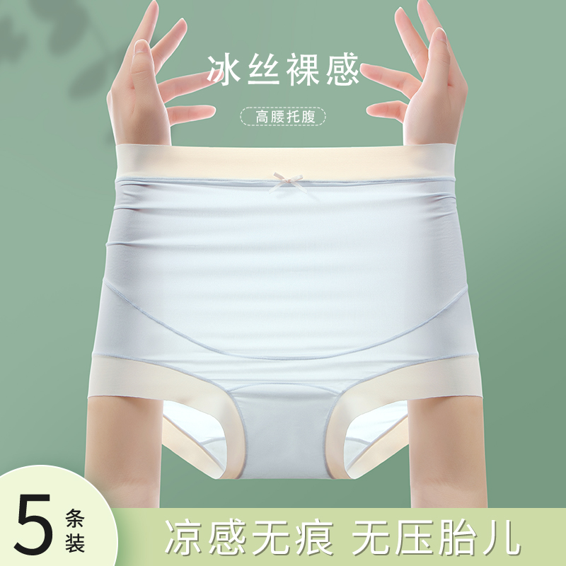 孕妇内裤女怀孕期专用中晚期高腰托腹大码纯棉裆夏季薄款冰丝无痕