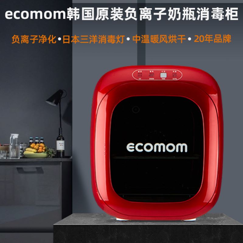 韩国ecomom婴儿奶瓶消毒器紫外线消毒柜新生宝宝专用消毒带烘干器