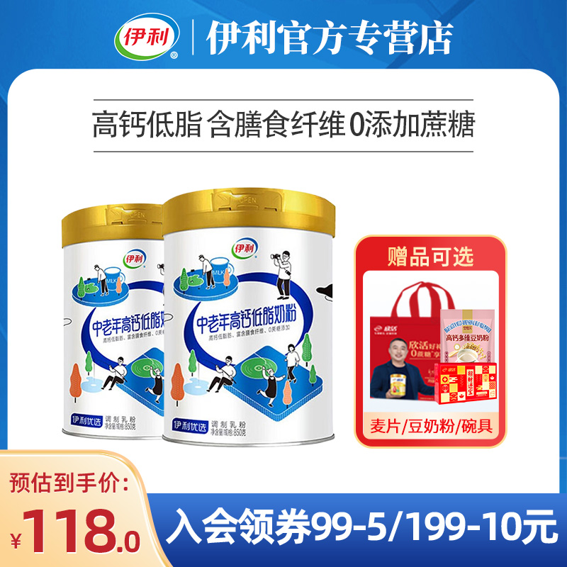 伊利中老年高钙低脂奶粉850g罐装高蛋白成人老人营养牛奶官方正品