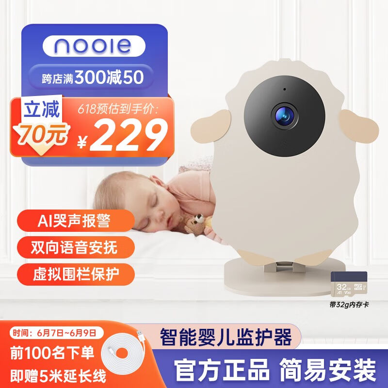 推荐nooie诺伊送礼婴儿监护器宝宝哭声监控摄像头儿童看护机手机