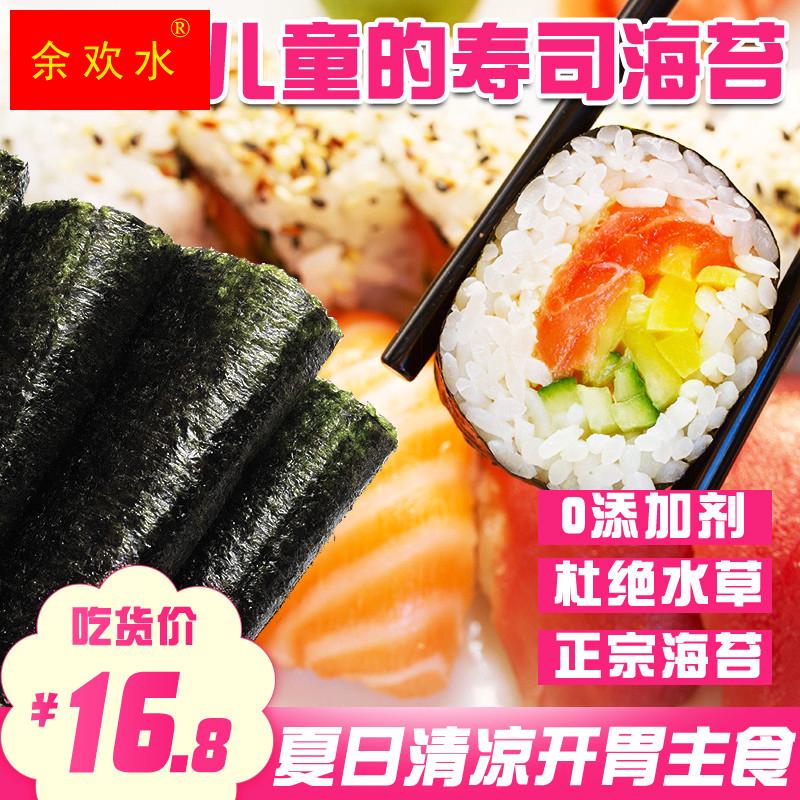 寿司海苔家用头水条斑紫菜包饭专用寿司卷海苔片寿司材料食材全套