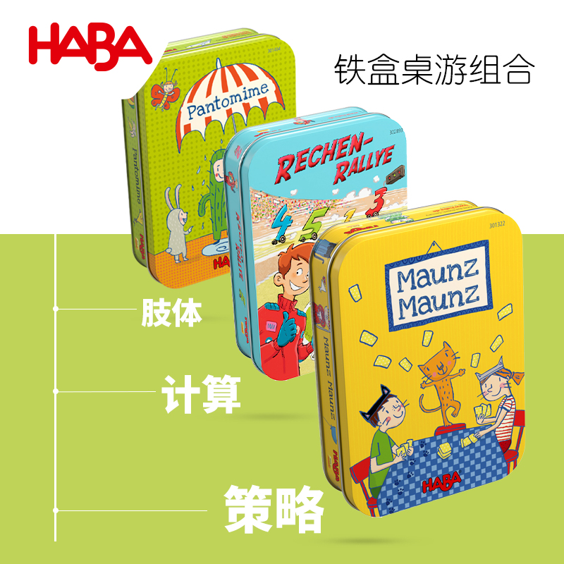 德国HABA桌游便携喵喵牌儿童游戏记忆卡牌数学疯狂猫咪我是谁玩具