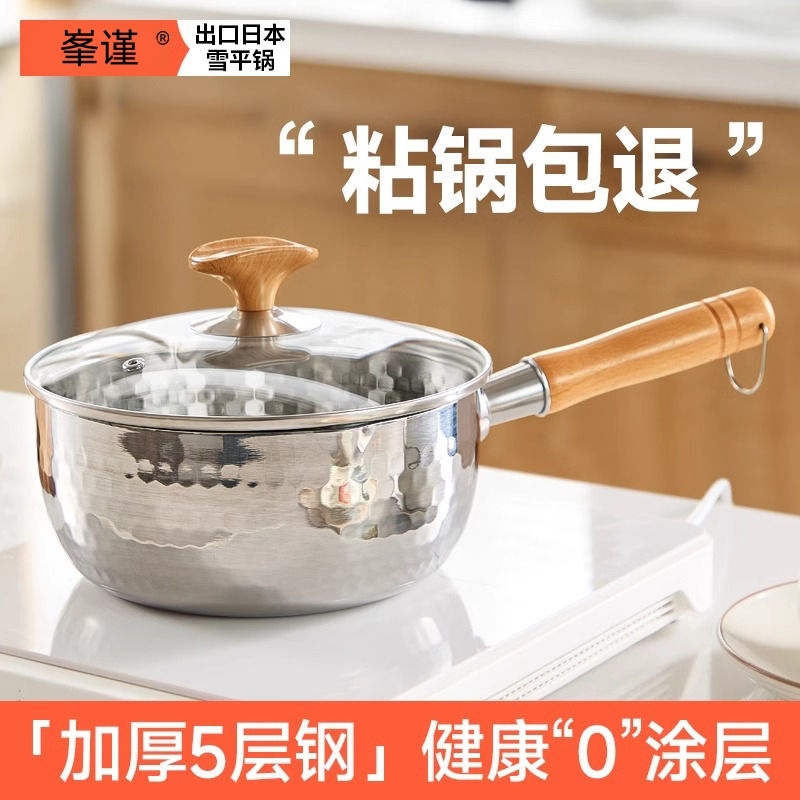 日式雪平锅不锈钢奶锅不粘锅汤锅电磁炉煮泡面锅小奶锅宝宝辅食锅
