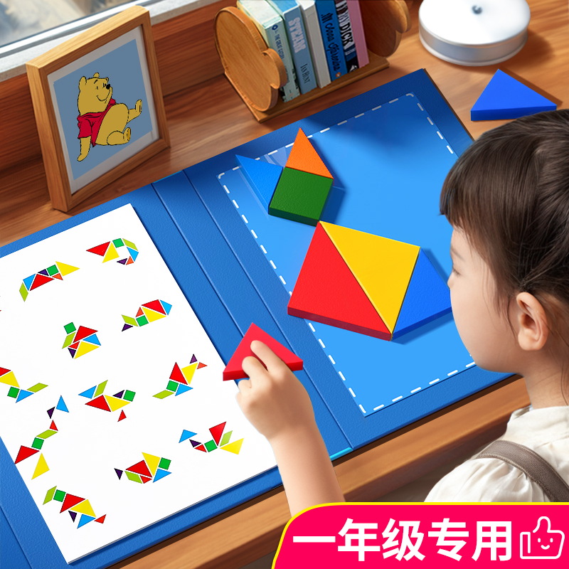 磁性七巧板3到6岁小学生专用一年级下册智力磁力拼图儿童益智玩具