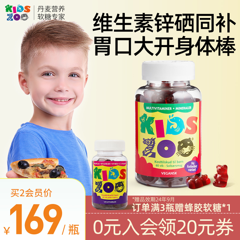 Kidszoo丹麦宝宝复合矿物质维生素VC儿童软糖补锌维c维a 60粒/瓶