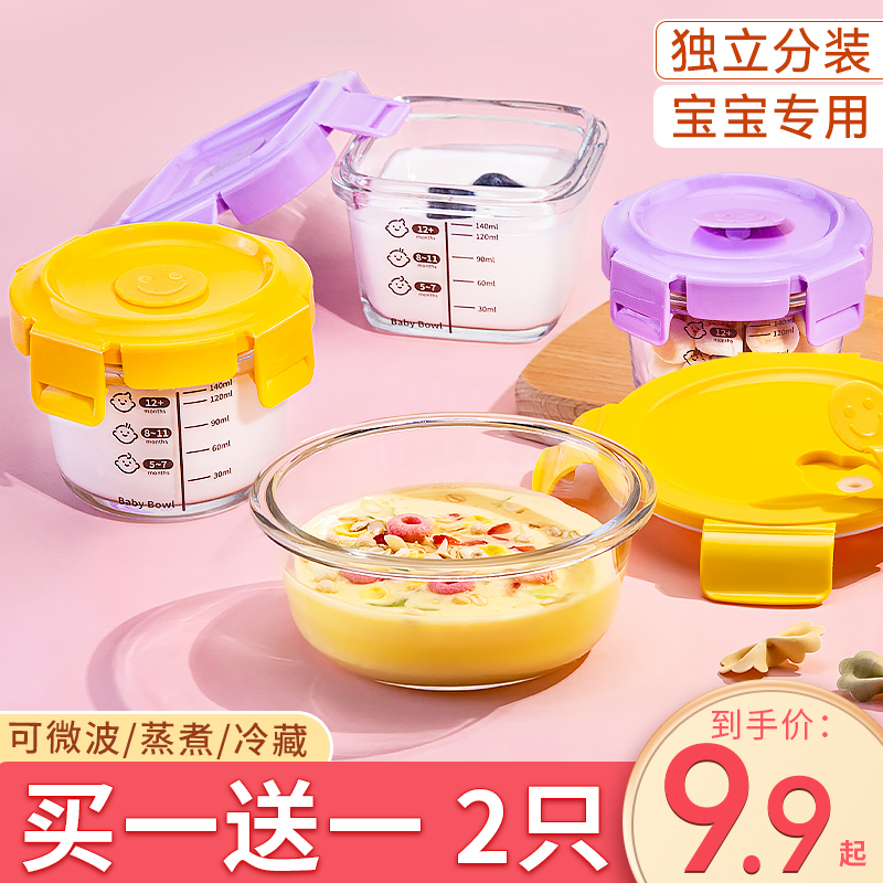 宝宝辅食盒玻璃可蒸煮储存保鲜蒸蛋羹模具婴儿专用辅食碗工具全套