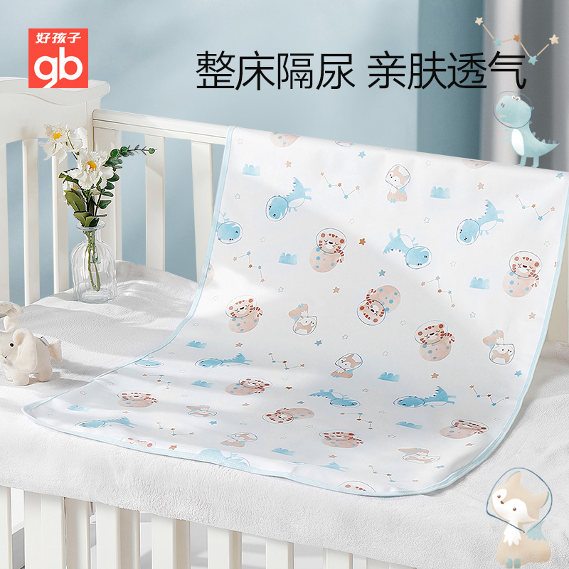 好孩子隔尿垫婴幼儿可水洗小号床垫新生儿童宝宝透气防漏防尿床单
