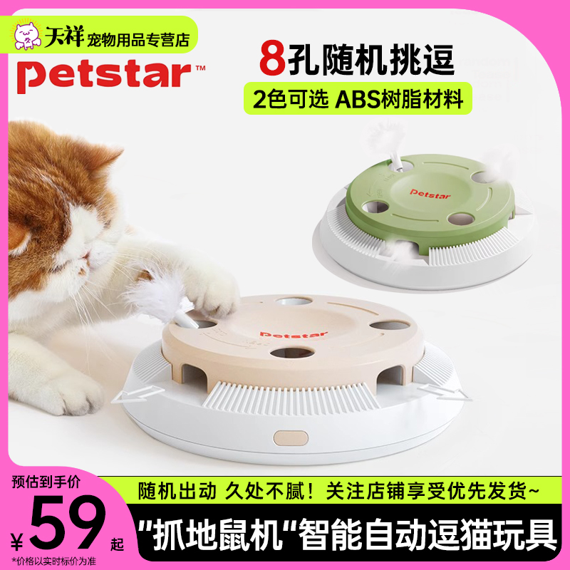 【petstar_抓地鼠机】智能猫玩具自嗨解闷神器猫咪用品自动逗猫棒