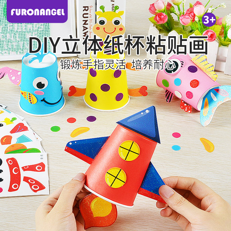 儿童手工diy创意制作材料包幼儿园纸杯贴纸画盘子益智女孩男玩具