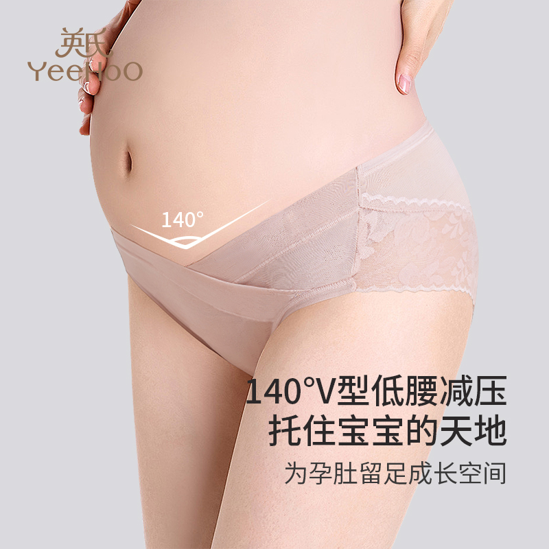 英氏夏季超薄低腰孕妇内裤冰丝透气孕中晚期产妇蕾丝无痕大码内裤