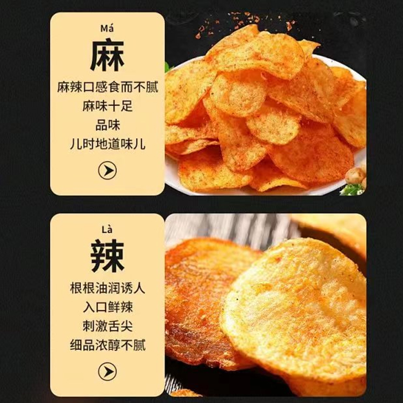麻辣土豆片贵州特产网红小吃麻辣土豆丝洋芋片香脆小零食薯片袋装