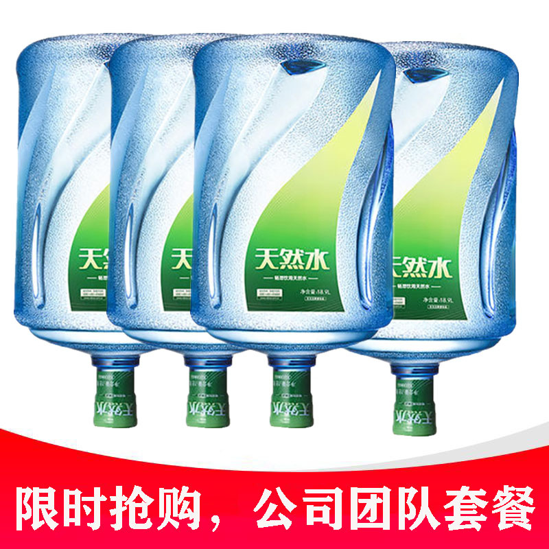 【特价】乐百氏大桶装饮用天然水18.9L广州地区配送公司团队装