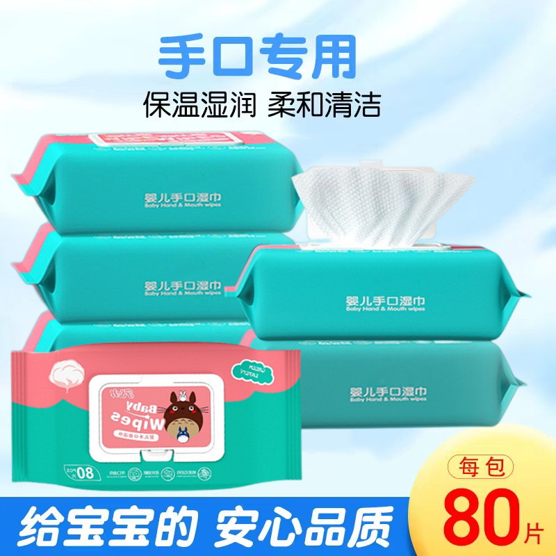 80抽婴儿湿巾纸手口屁专用大包装特价实惠装婴幼儿宝宝儿童湿纸巾