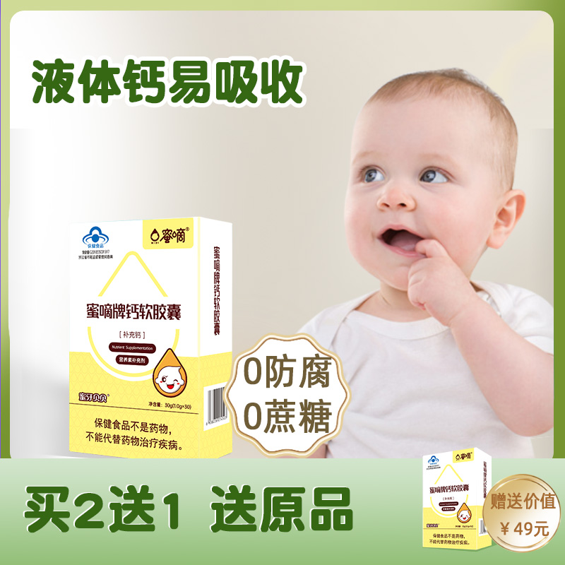 蜜牙贝贝婴幼儿钙滴剂宝宝液体钙铁锌婴儿补钙儿童钙片乳钙