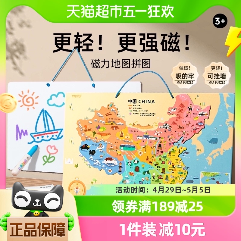美乐童年磁力中国地图拼图儿童早教益智玩具地理认知幼儿教具礼物