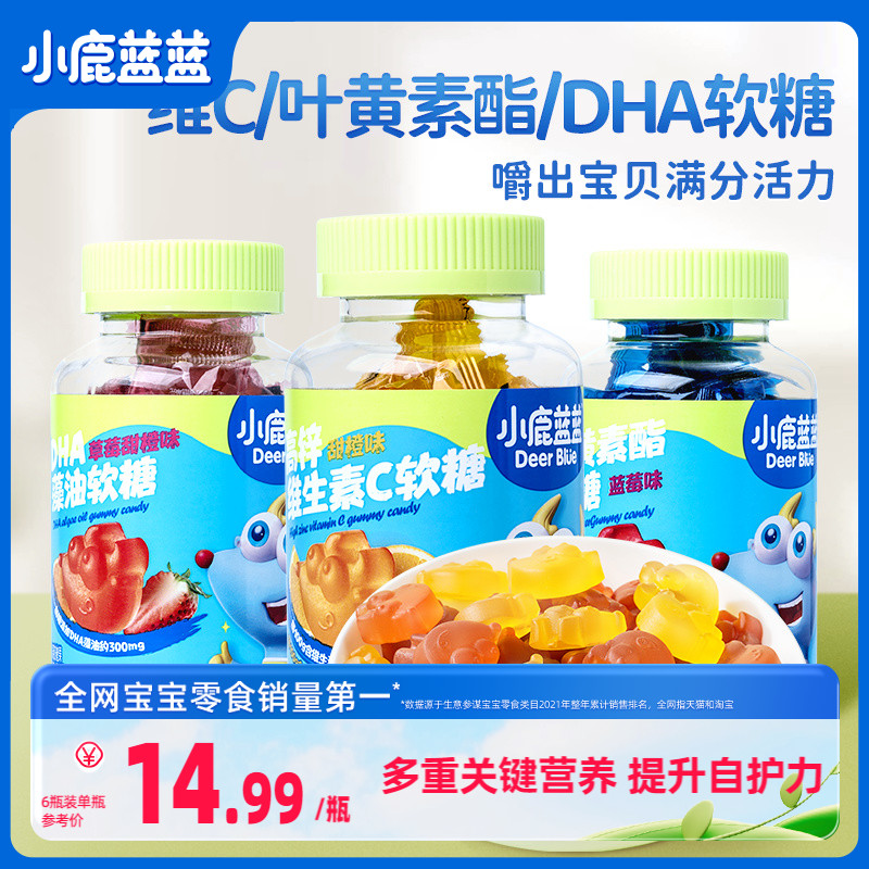 【小鹿蓝蓝_营养软糖】DHA藻油VC叶黄素酯软糖维生素儿童零食品牌