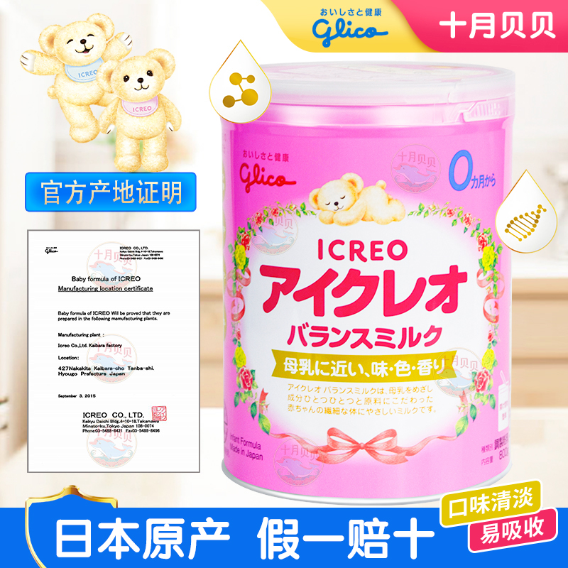 新日期日本原装进口本土ICREO固力果奶粉1段一段婴幼儿奶粉800g