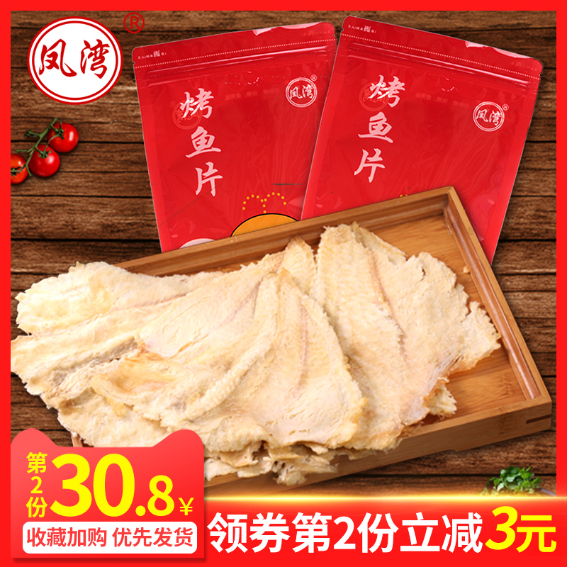 凤湾狮子鱼片干烤鱼片500g包邮零食即食海鲜鱼干青岛特产小吃