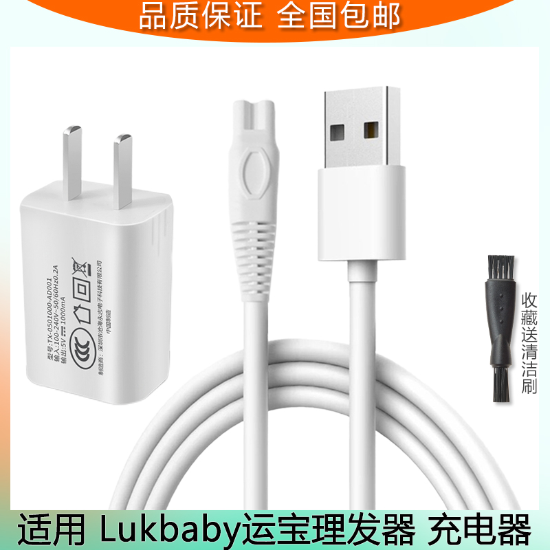 Lukbaby运宝理发器YD-0973 0972 R-003充电器婴儿童电推子充电线