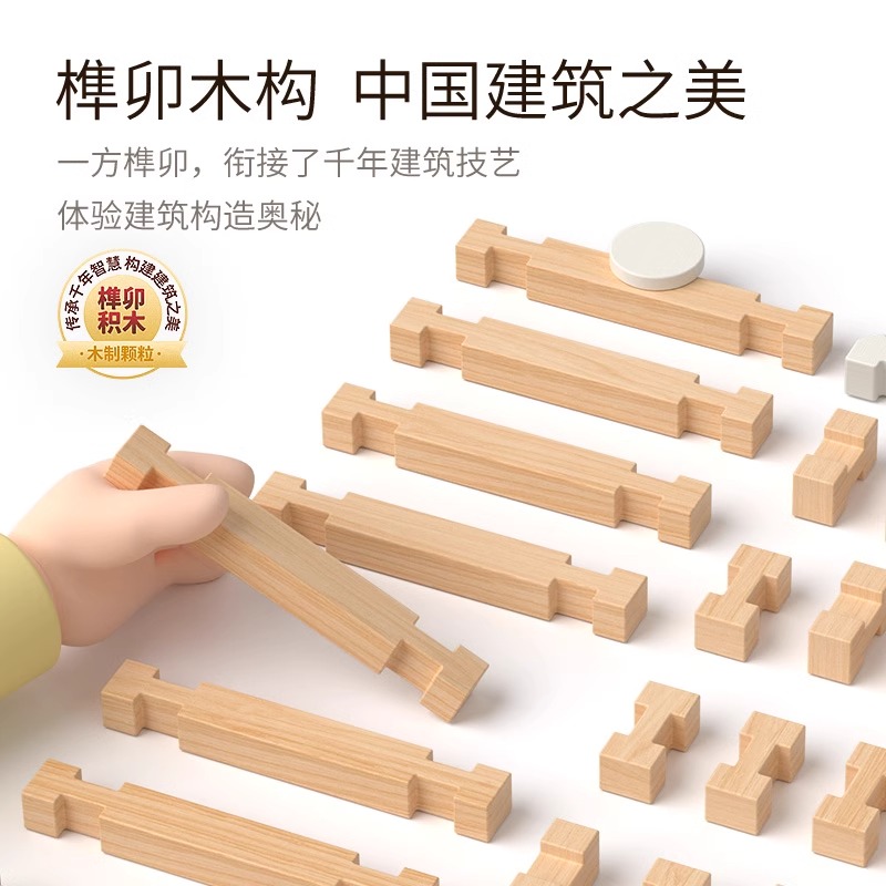 智酷堡鲁班榫卯积木原创益智小小建筑师积木房子拼搭游戏木制玩具