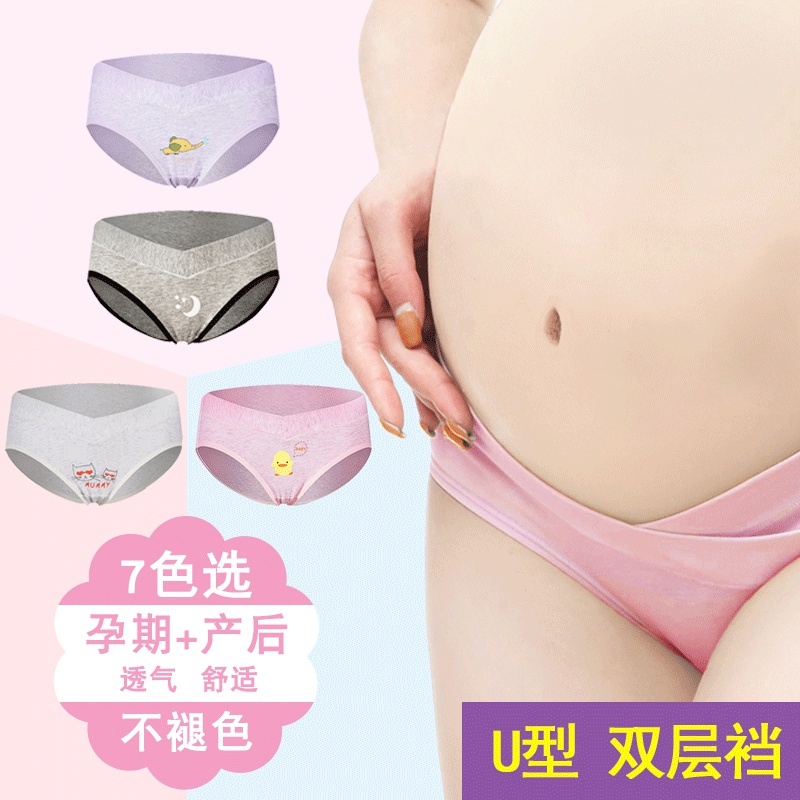 孕妇内裤纯棉裆低腰怀孕期孕晚期女孕产妇通用初期孕早期中期产后