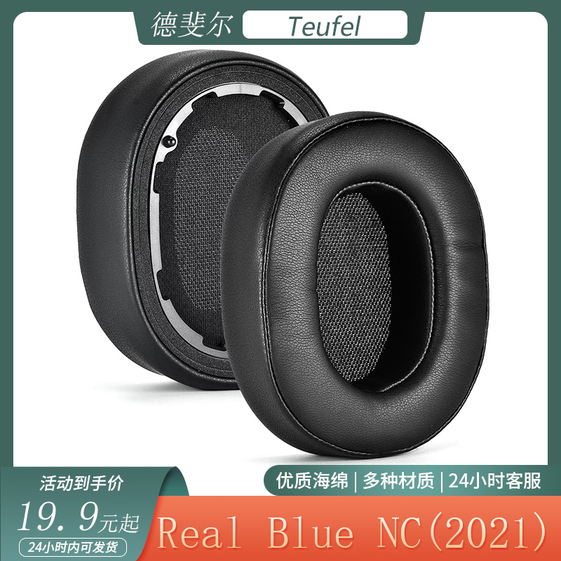 适用Teufel德斐尔Real Blue NC（2021）耳机套头戴式海绵耳罩配件