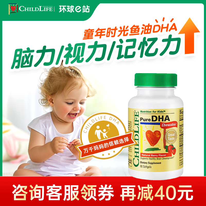 童年时光ChildLife小金珠DHA儿童婴儿补脑鱼油软胶囊鱼肝油非藻油