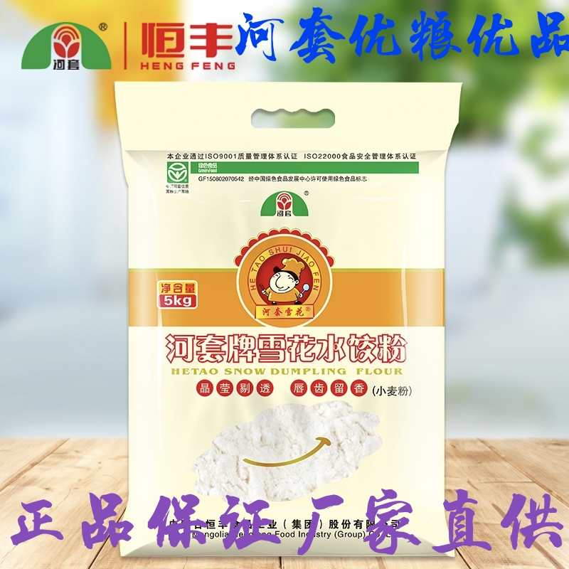 河套牌雪花粉饺子高筋食用包子饺子家用多功能专用面粉优质面粉
