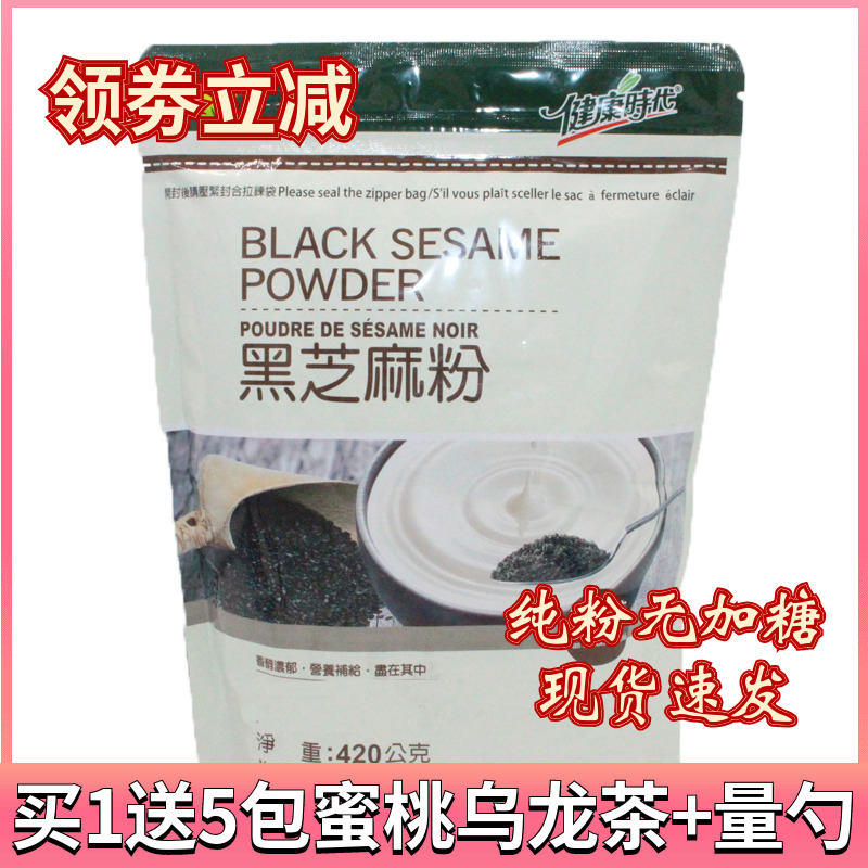 张柏芝推荐中国台湾健康时代黑芝麻粉420g熟粉纯粉非芝麻糊无蔗糖