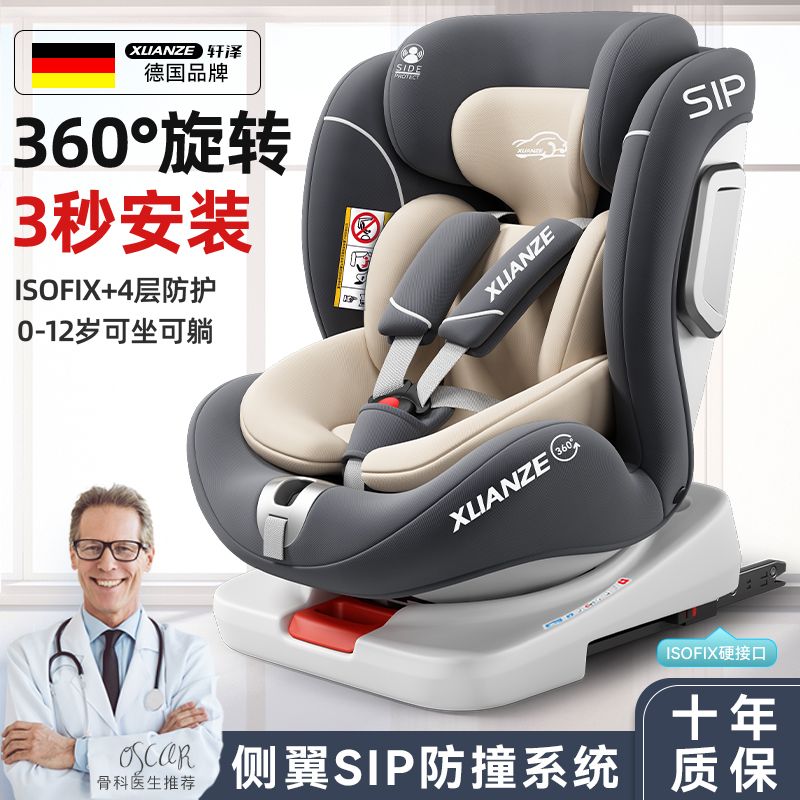 轩泽儿童安全座椅婴幼儿宝宝0-12岁汽车后座通用360旋转可坐可躺