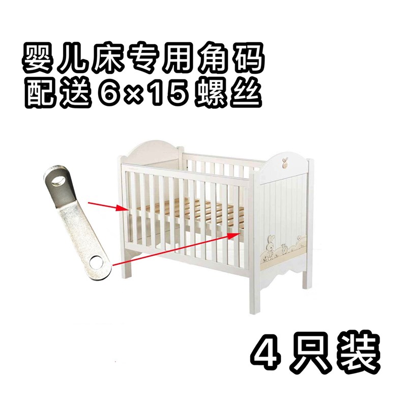 可优比婴儿床支撑儿童床配件专用支撑板J托床挂钩角码配件家具五