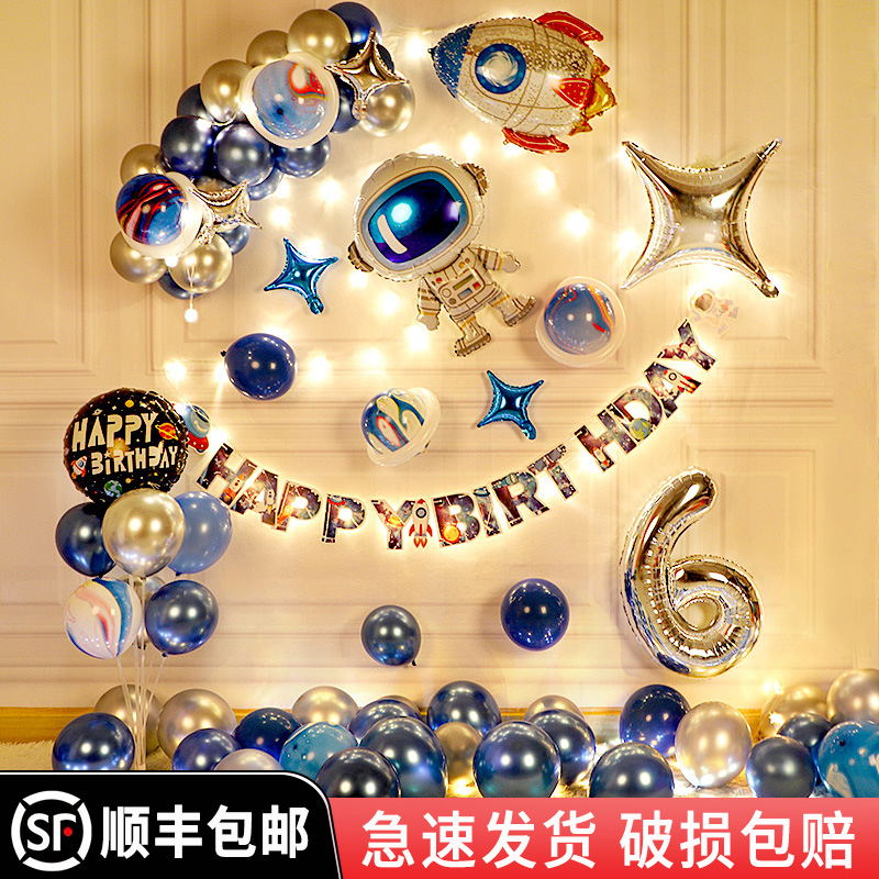 太空主题儿童生日快乐气球装饰男孩宝1023周岁派对场景布置背景墙